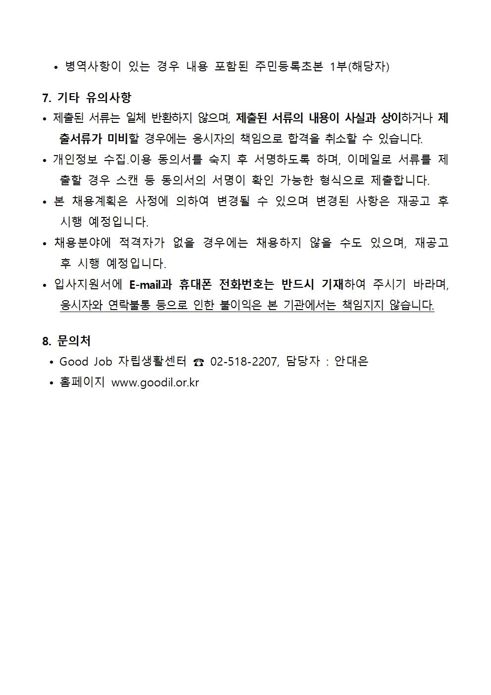 00. 활동지원사업 직원채용공고(2025.04.09)003.jpg