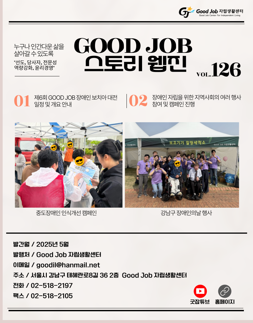 굿잡스토리웹진vol_126.png