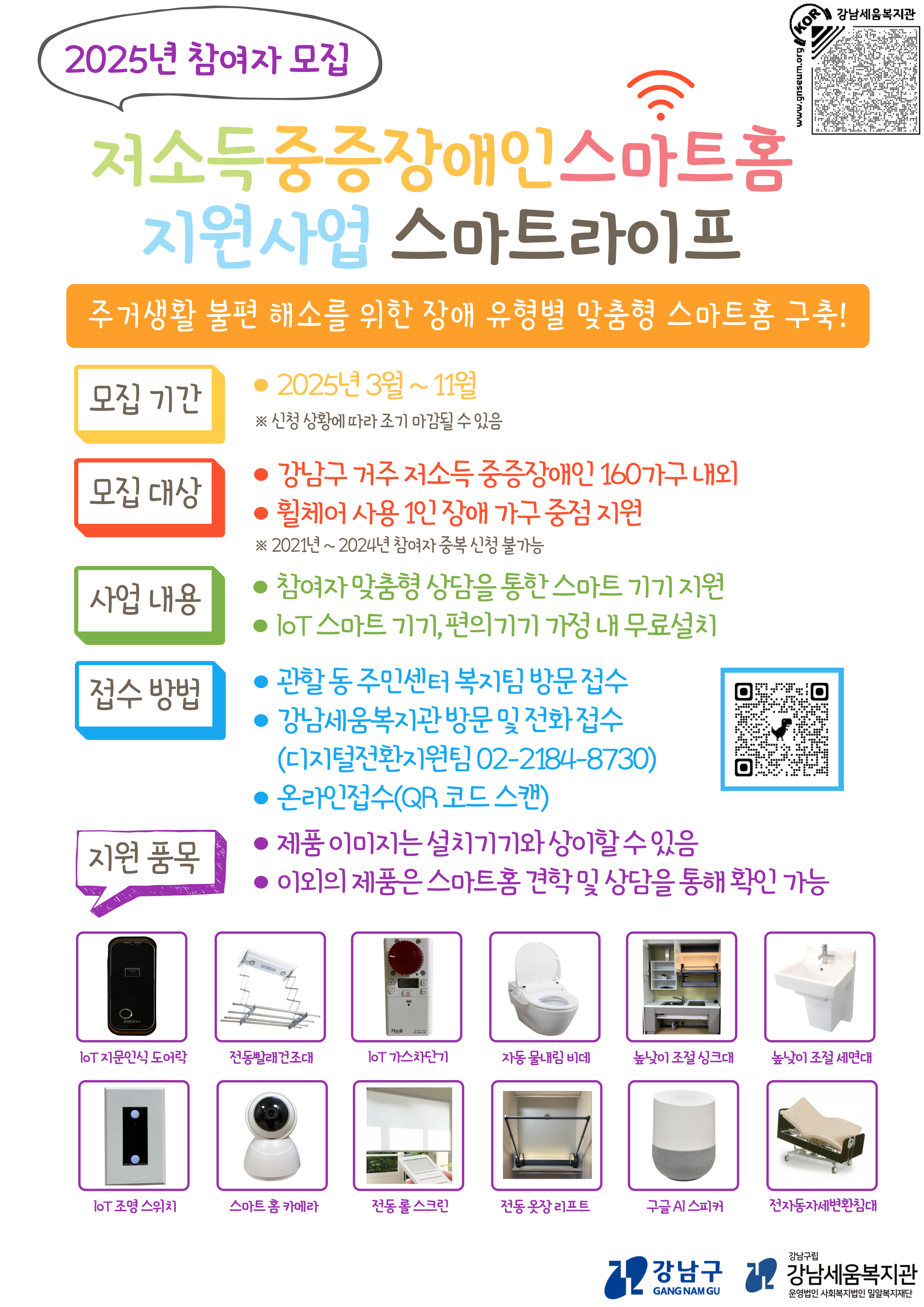 250514_강혜미_2025년 스마트라이프.jpg