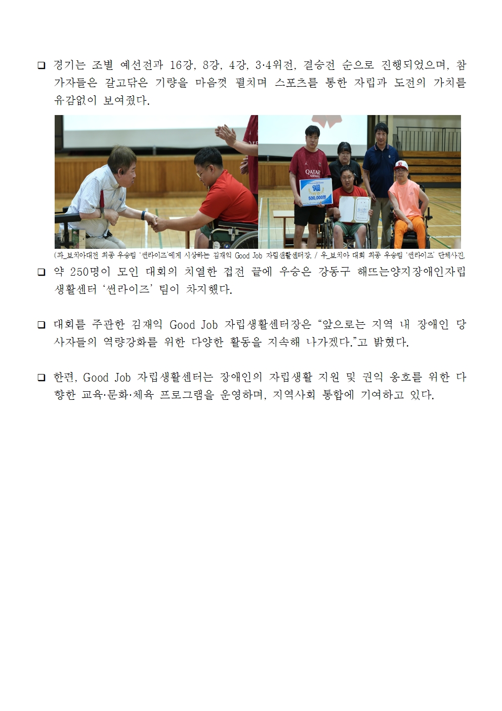 제6회 Good Job 장애인 보치아 대전 성료 보도자료002.jpg