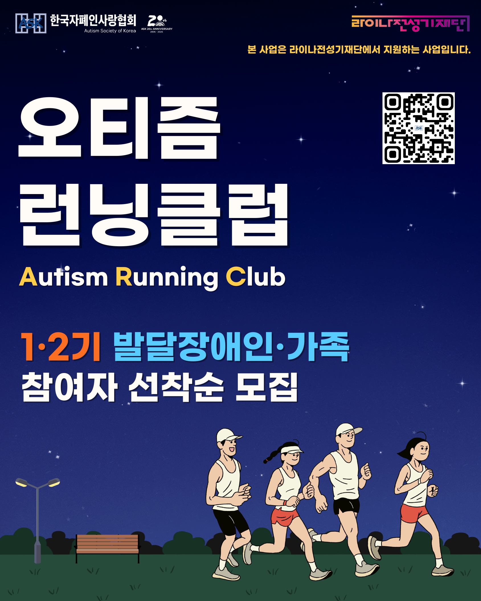 250704_강혜미_건강지원사업 「런닝클럽」 _page-0001.jpg