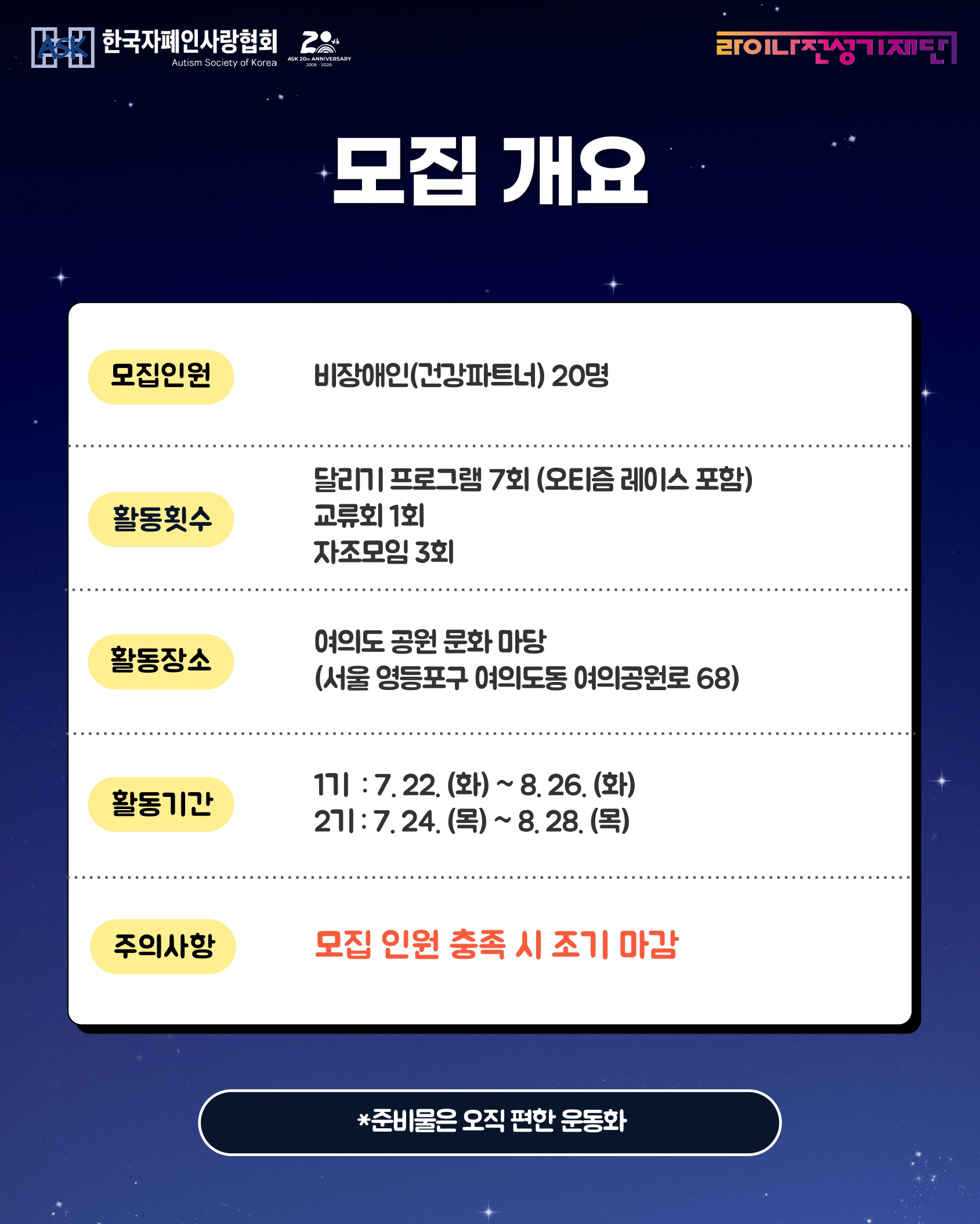 250704_강혜미_건강지원사업 「런닝클럽」 _page-0004.jpg