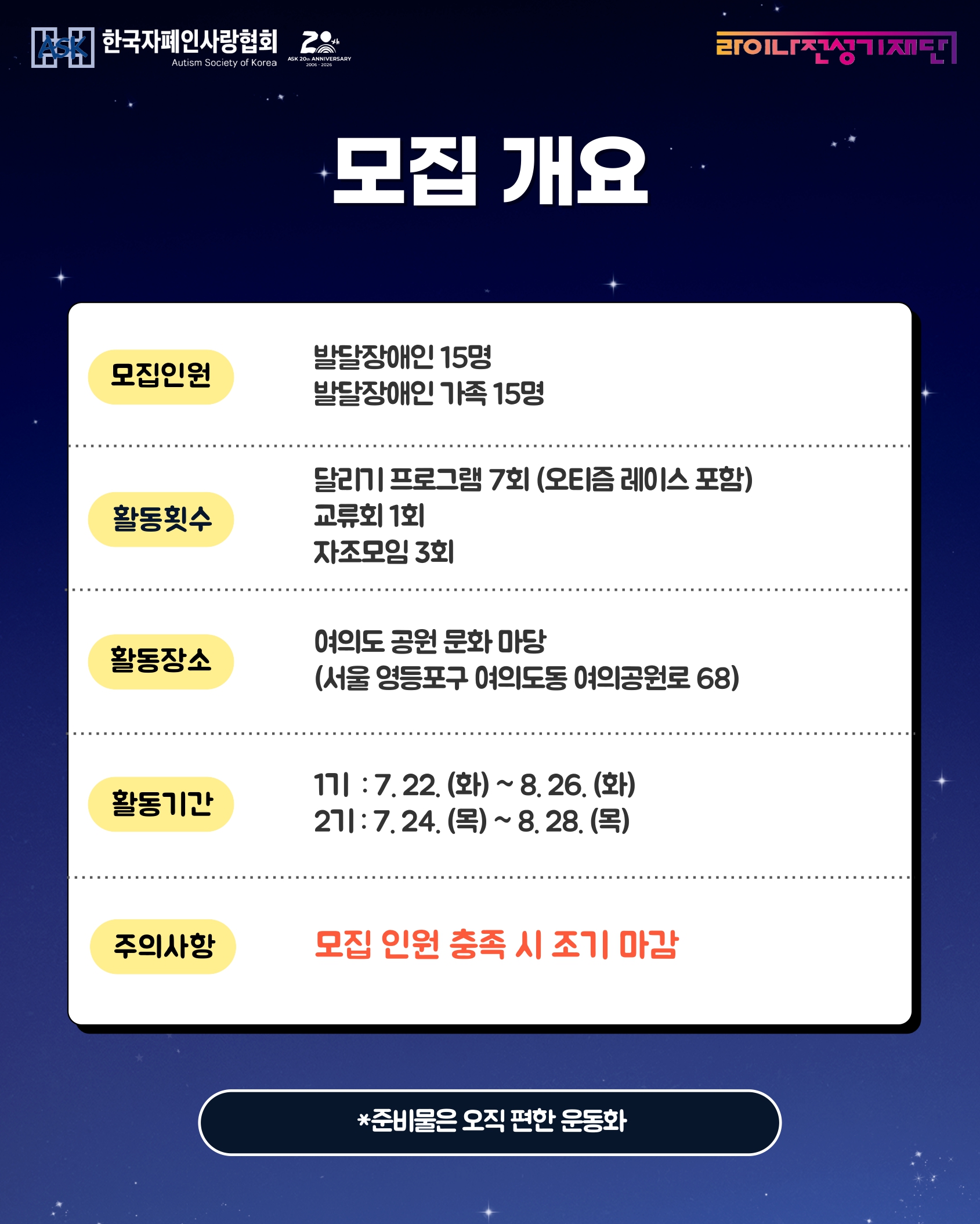 250704_강혜미_건강지원사업 「런닝클럽」 _page-0003.jpg