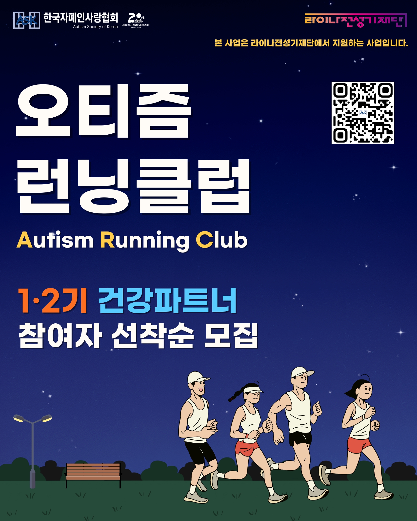 250704_강혜미_건강지원사업 「런닝클럽」 _page-0002.jpg