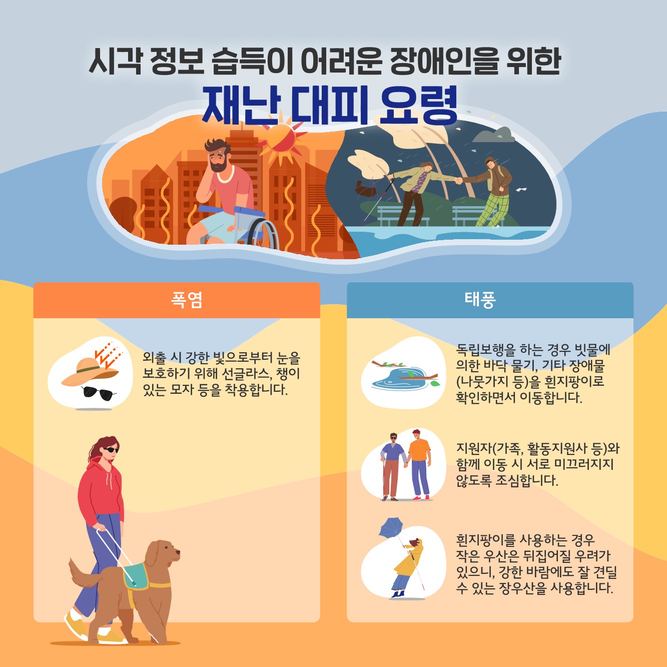 장애인 재난안전가이드 카드뉴스 2025년 01호(폭염 태풍 대비)_8.jpg