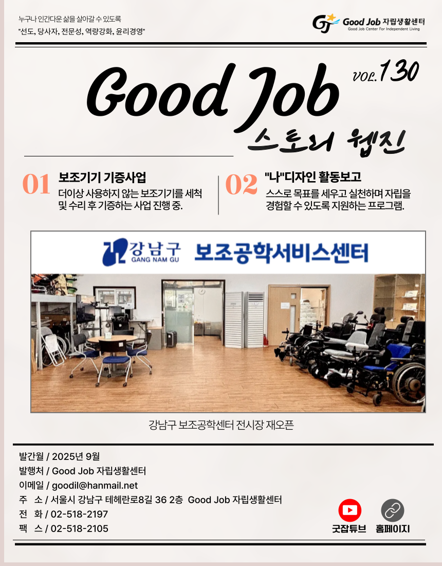 굿잡스토리웹진vol_130-001.png