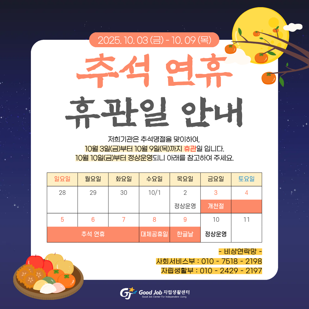 추석연휴 휴무안내 (2).png