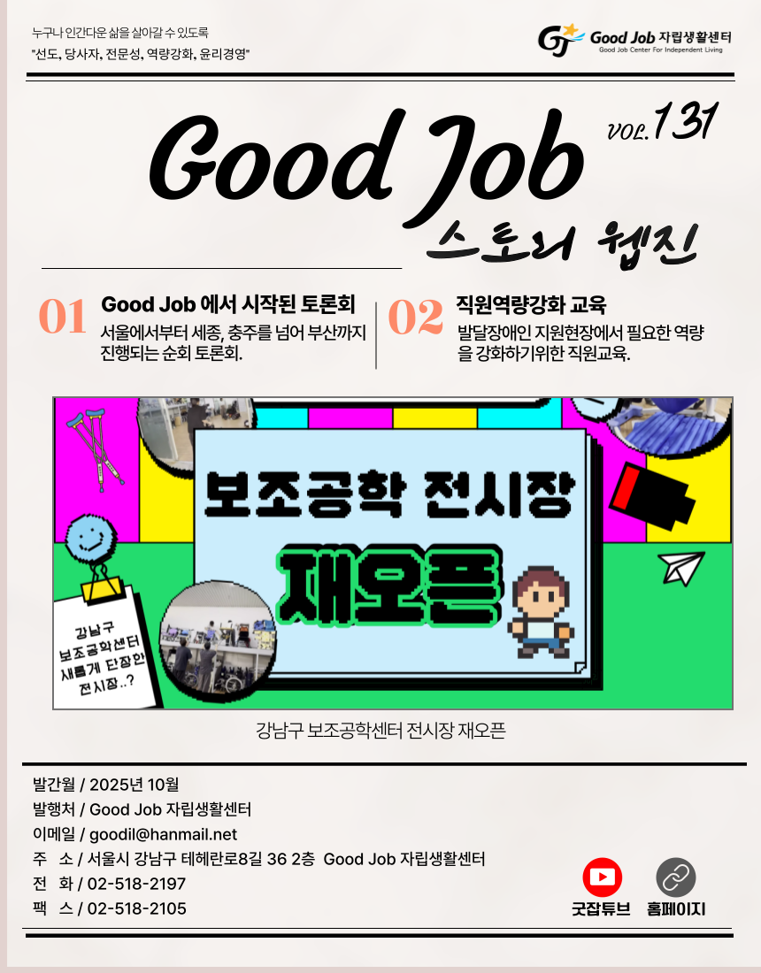 굿잡스토리웹진vol_131-001.png