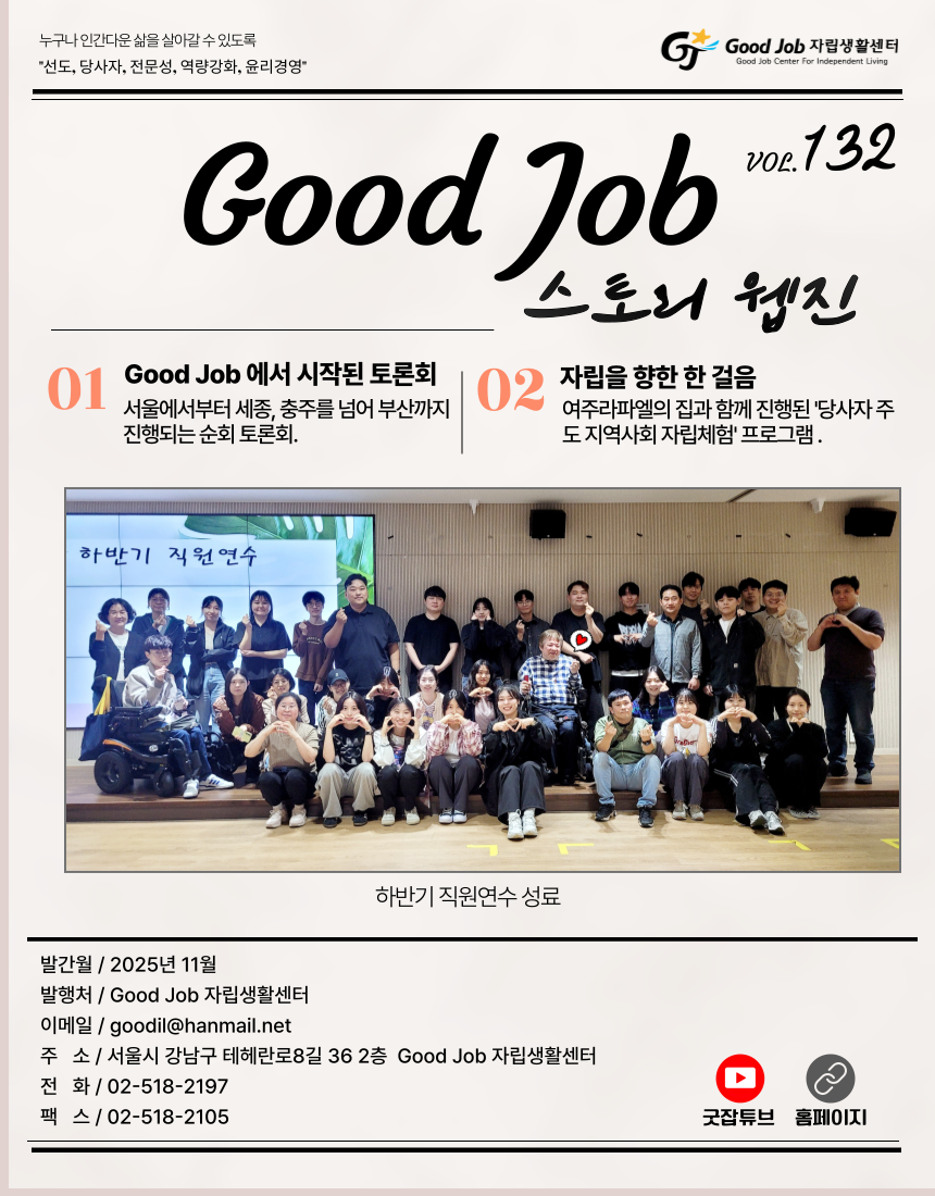 굿잡스토리웹진vol_132-001.png