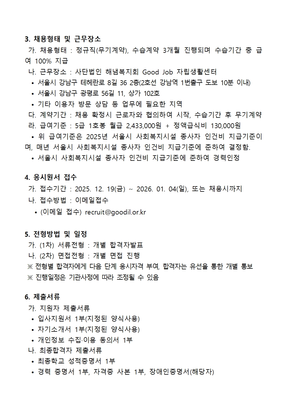 00. 활동지원사업 직원채용공고(2025.12.19)002.jpg