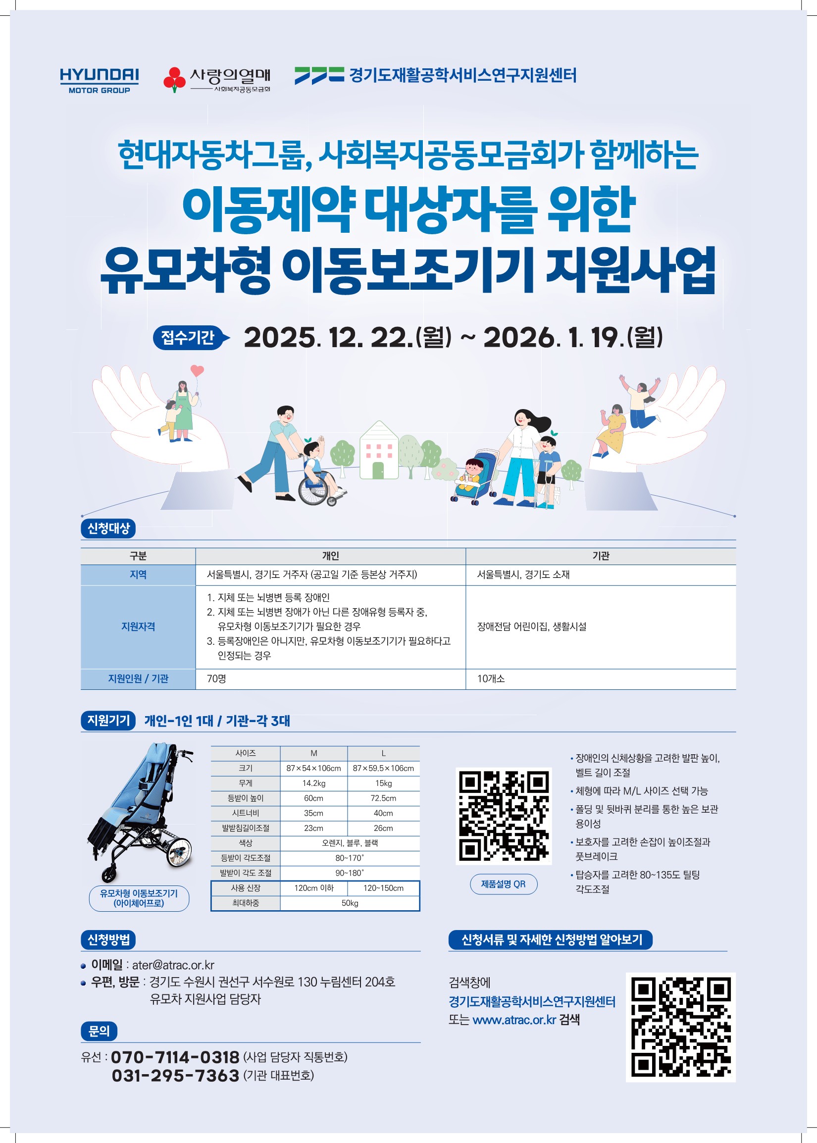 [포스터]이동제약 대상자를 위한 유모차형 이동보조기기 지원사업_1.jpg