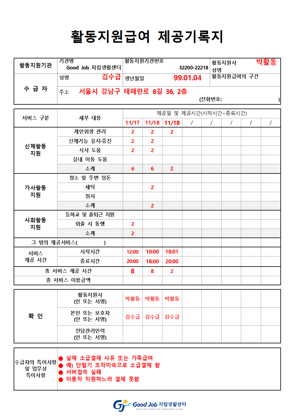 (최신) 활동지원기관 제공기록지(예시)001.png