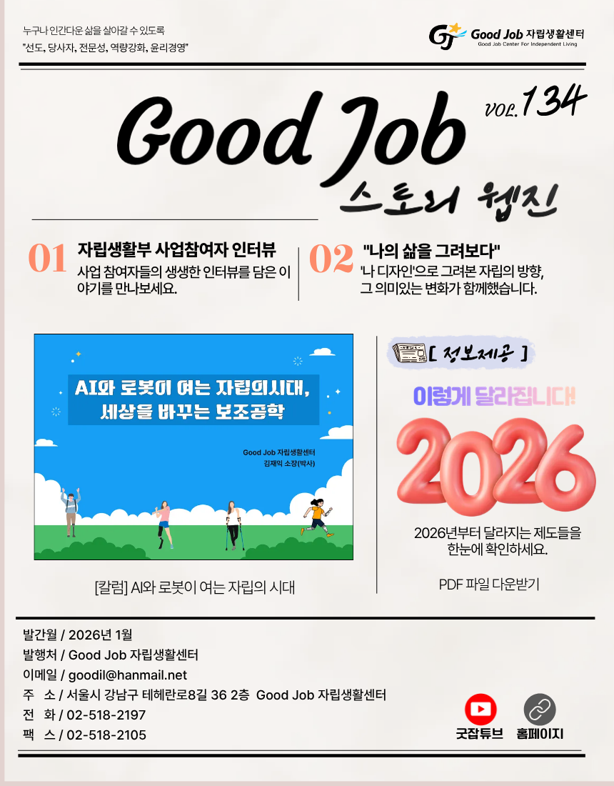 굿잡스토리웹진vol.134.png