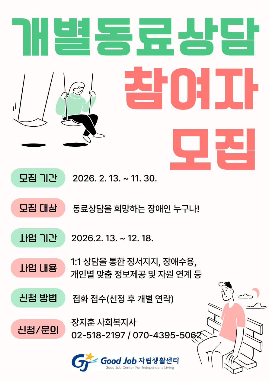 개별동료상담 참여자 모집_수정.png