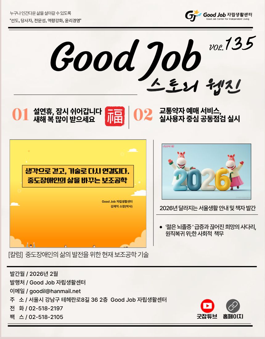 굿잡스토리웹진vol.135.jpg