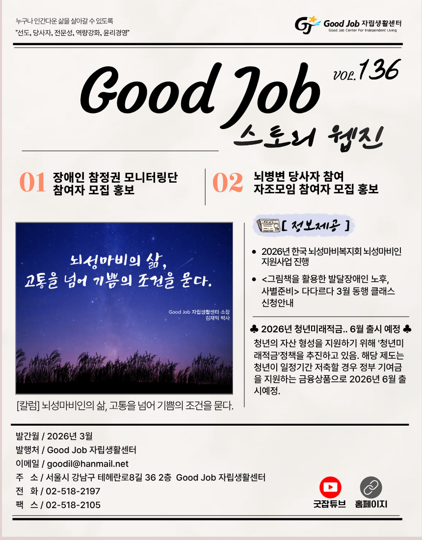 굿잡스토리웹진vol.136.png