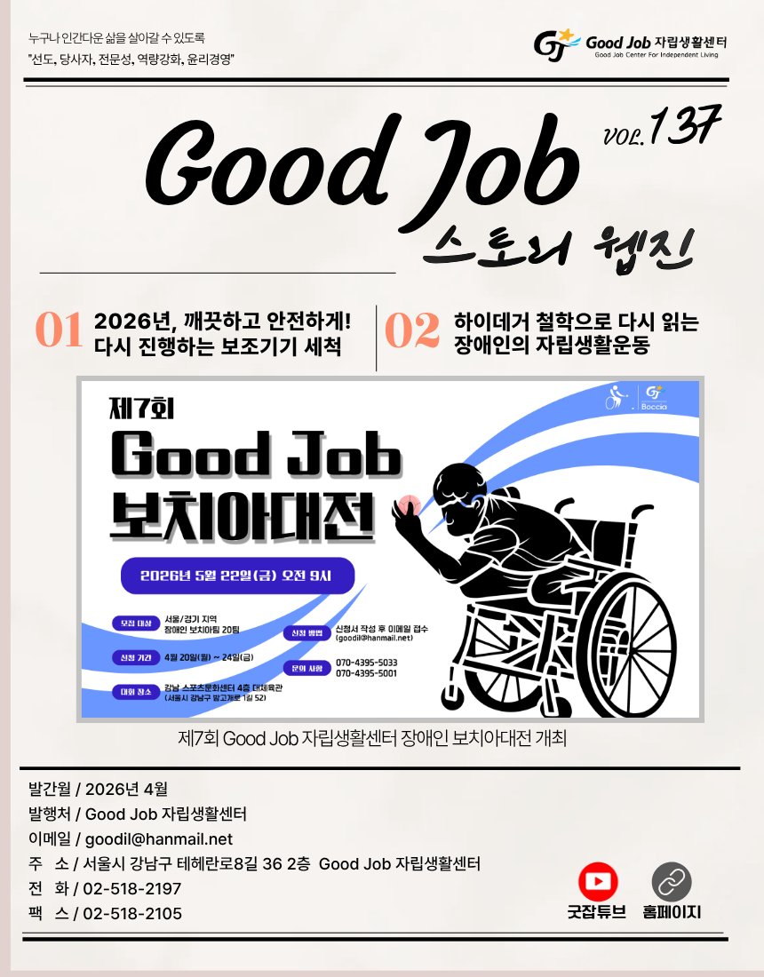 굿잡스토리웹진vol.137.png
