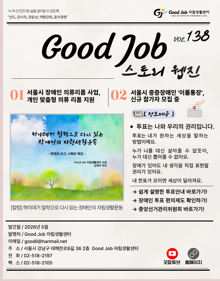 굿잡스토리웹진vol.138.png