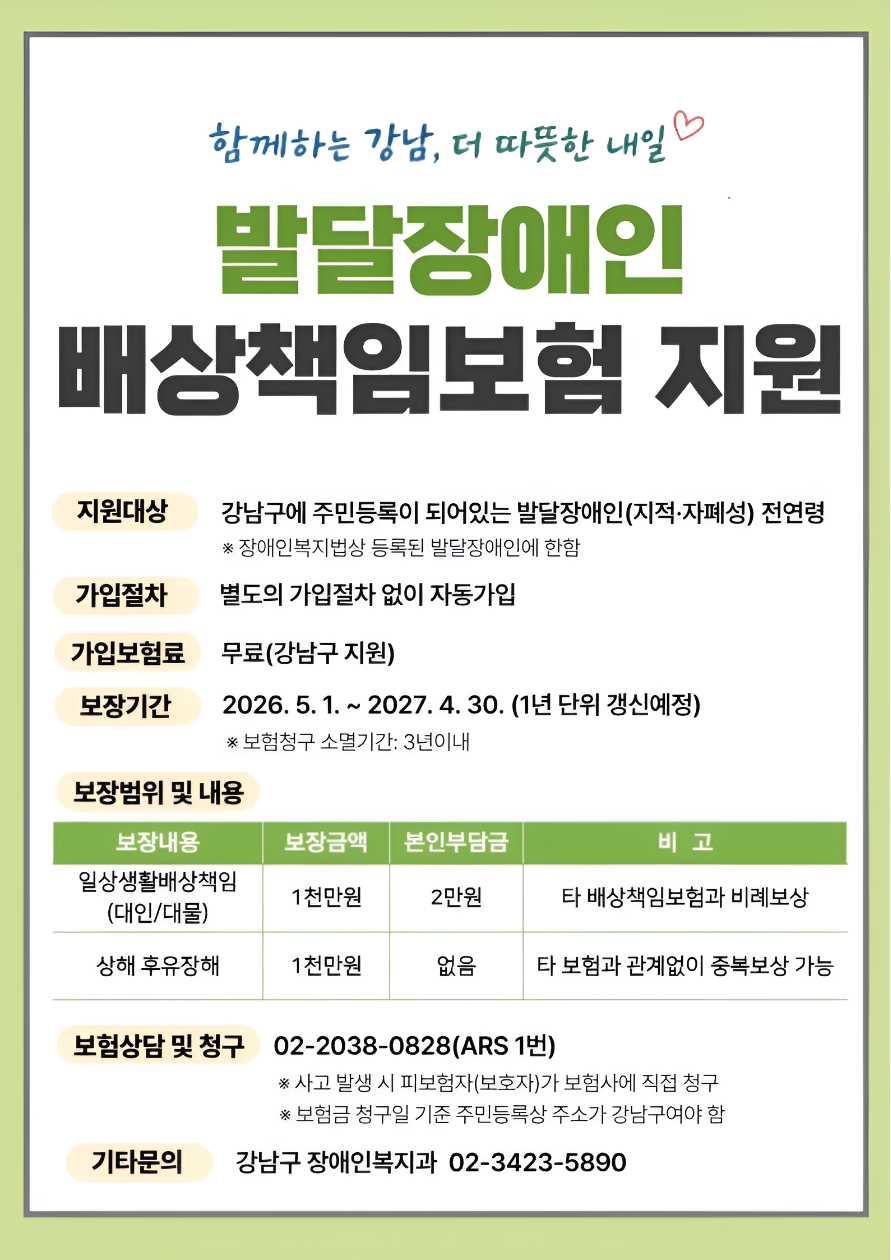 발달장애인 배상책임보험 지원 홍보지.png