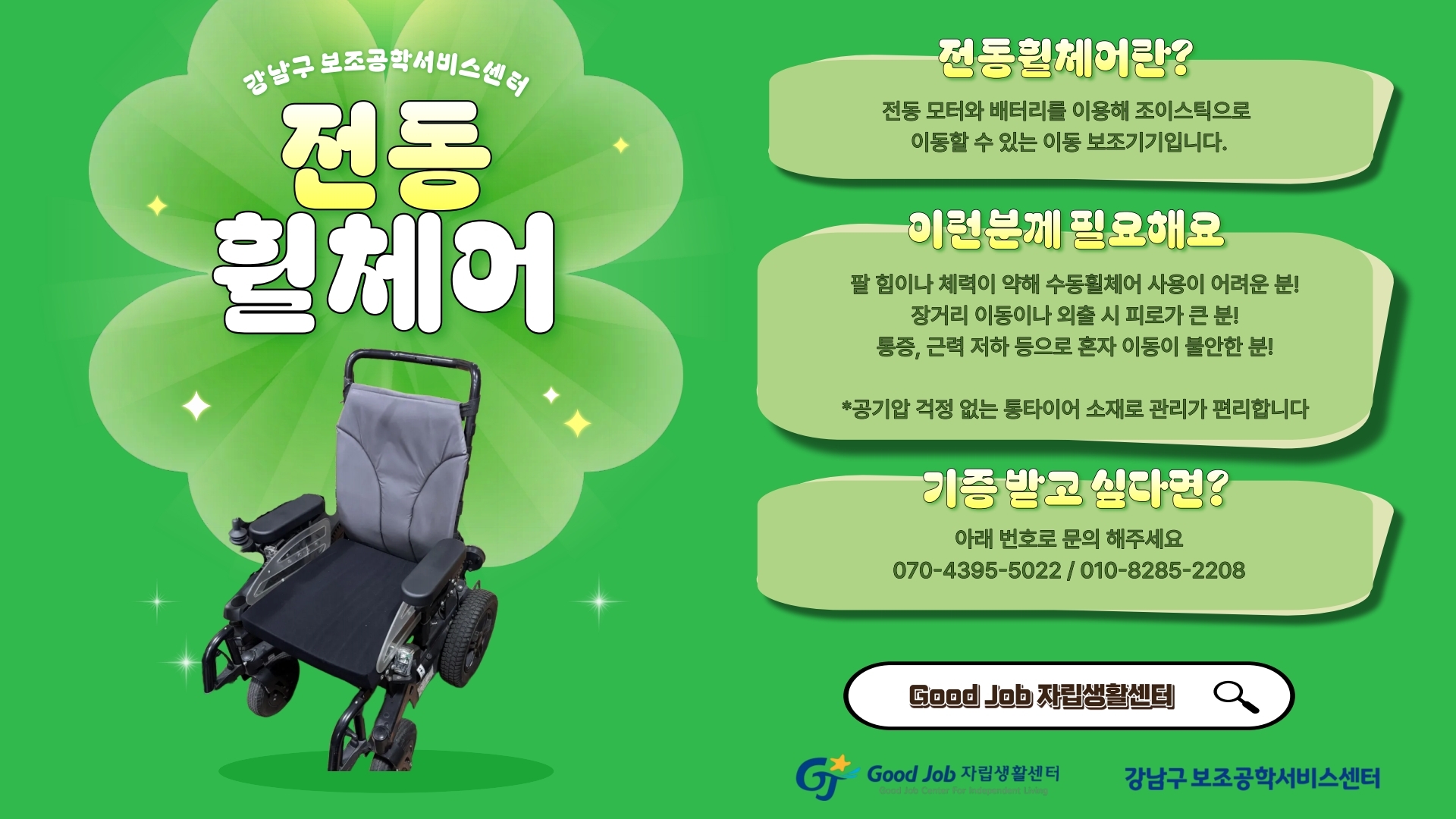 260210_송예진_[보조공학] 2026년 보조기기 기증 사업 안내.pdf_page_3.jpg