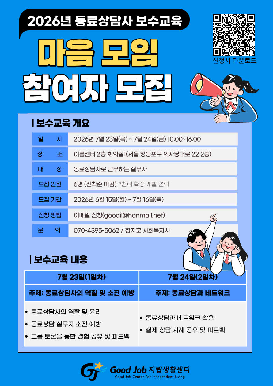 2026년 동료상담사 보수교육 '마음모임' 참여자 모집.png