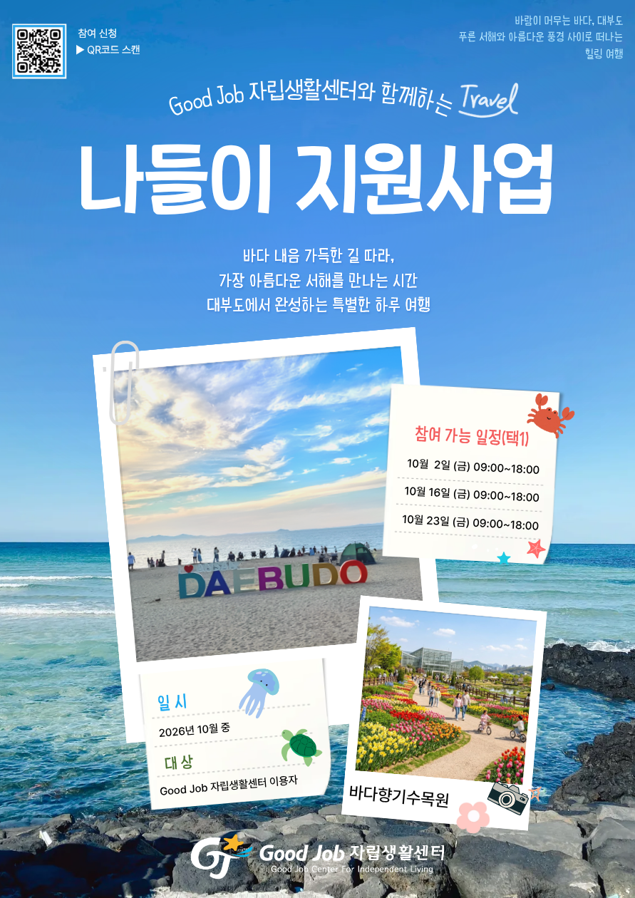 이용자 나들이 수요조사 포스터.png