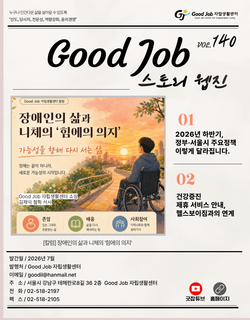 굿잡스토리웹진vol.140.png