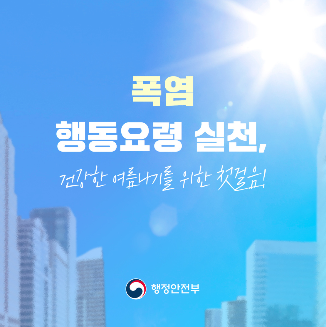폭염_행동요령_08.jpg
