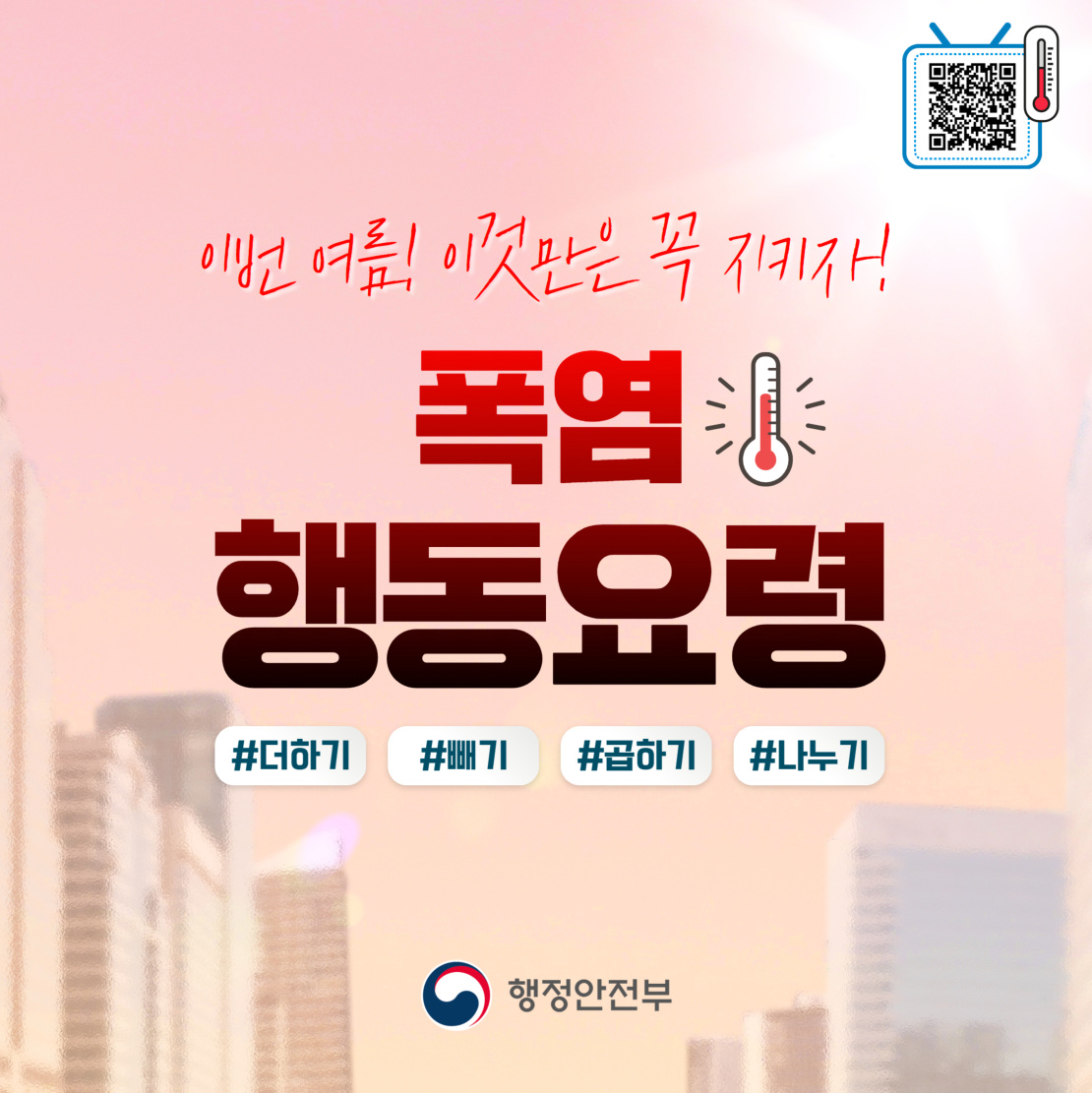 폭염_행동요령_01.jpg