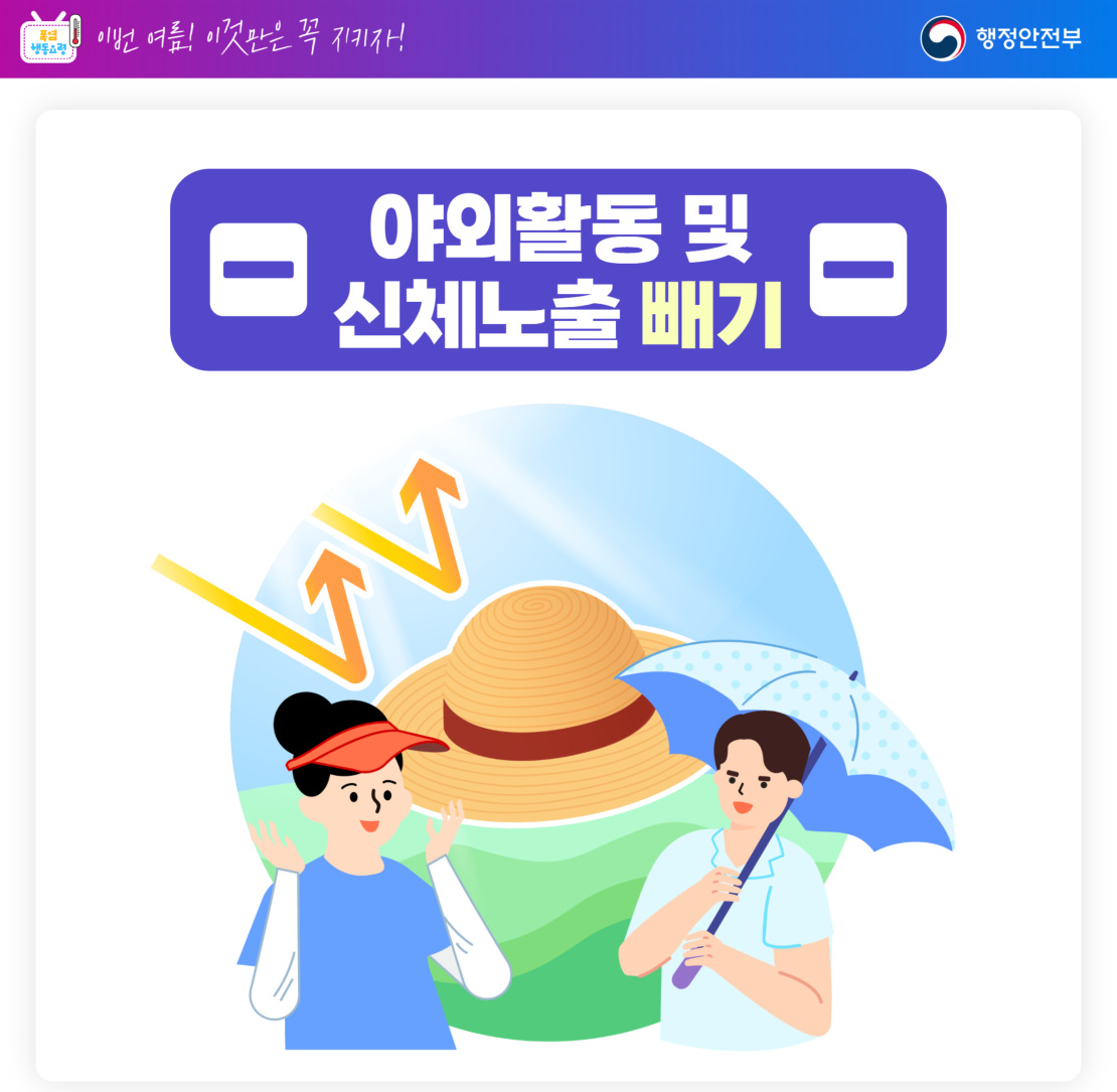 폭염_행동요령_05.jpg