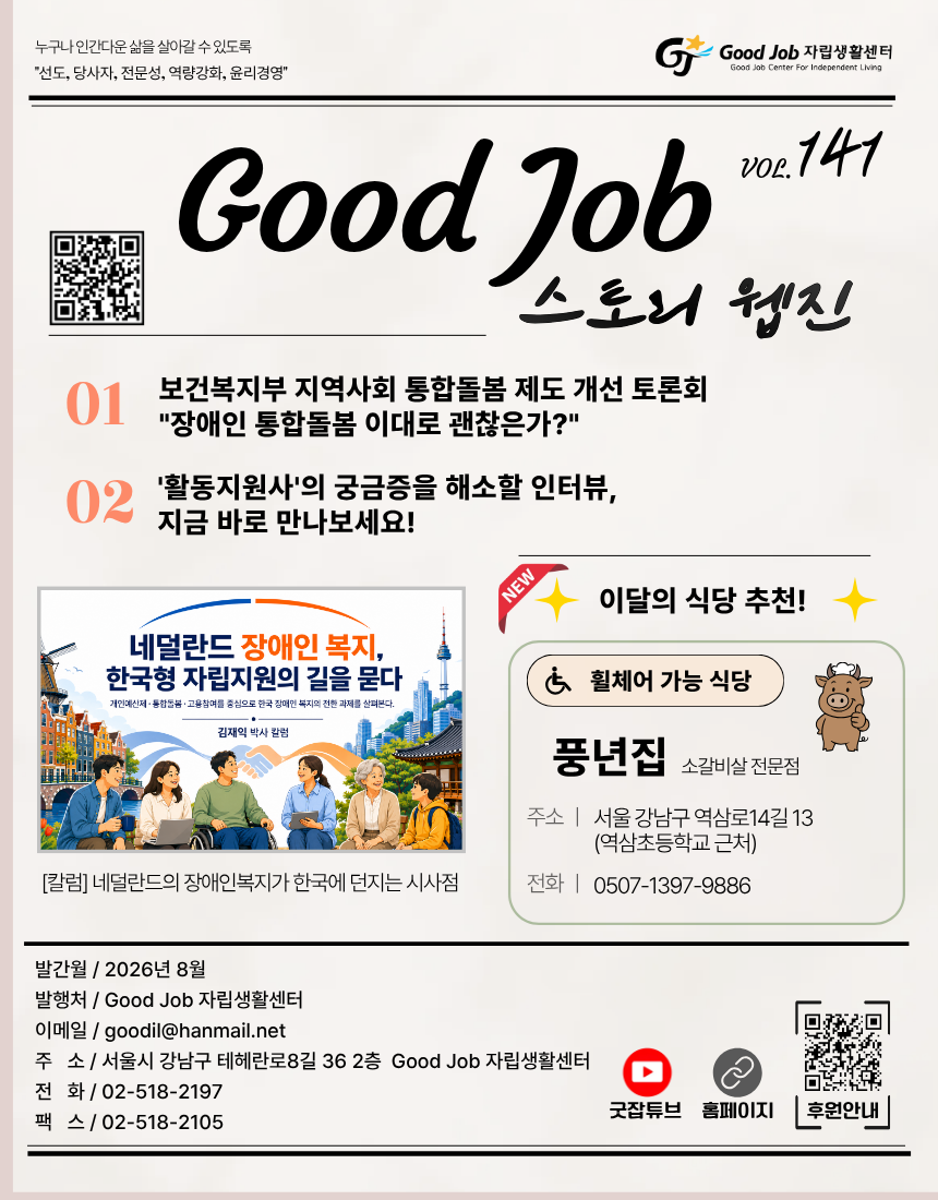 굿잡스토리웹진vol.141.png