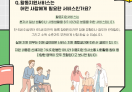 장애인기자단3_활동지원서비스 궁금해요!