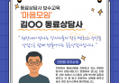 2025년 동료상담사 보수교육 참여자 인터뷰 진행.