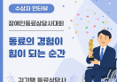 김기택 동료상담사, 2026 장애인동료상담사대회 수상