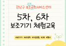보조기기 5차, 6차 부스 진행 현장 공유
