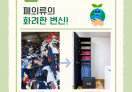 [무신사x기빙플러스] 무한대 프로젝