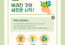 [무신사x기빙플러스] 무한대 프로젝
