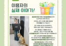 [무신사x기빙플러스] 무한대 프로젝