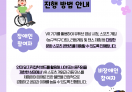 'VR로 보는 세상' 1차 진행(강동어울림복지관)