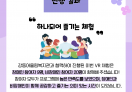 'VR로 보는 세상' 1차 진행(강동어울림복지관)