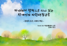[칼럼] 하이데거 철학으로 다시 읽는 장애인의 자립생활운동 ②